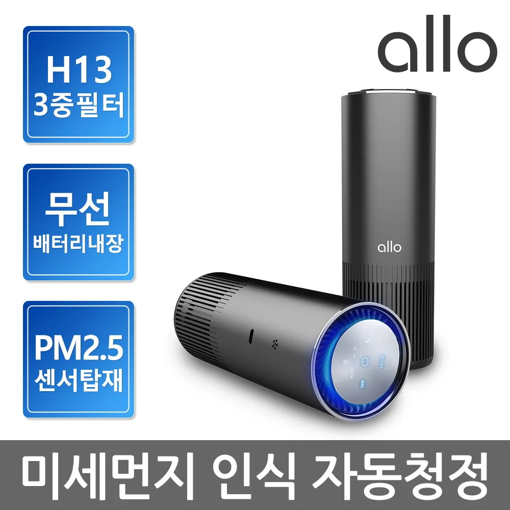 [S] [2개구성] [알로코리아] H13 공기청정기 A8W 헤파필터 미세먼지 차량용/소형/원룸/휴대용